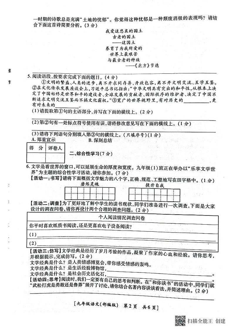 陕西省西安市蓝田县2023-2024学年九年级上学期期末学情监测语文试卷02