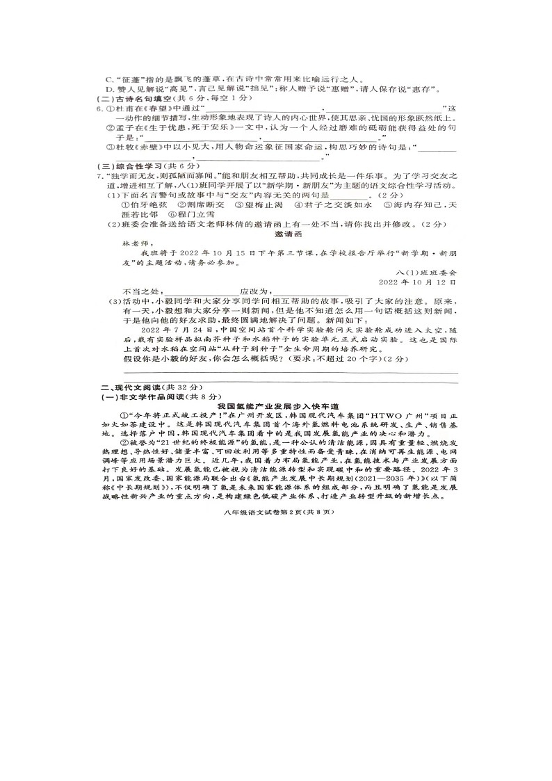 湖南省张家界市桑植县2023-2024学年八年级上学期期末考试语文试卷第2页