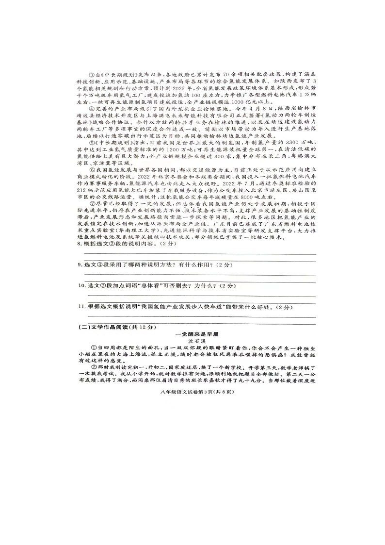 湖南省张家界市桑植县2023-2024学年八年级上学期期末考试语文试卷第3页