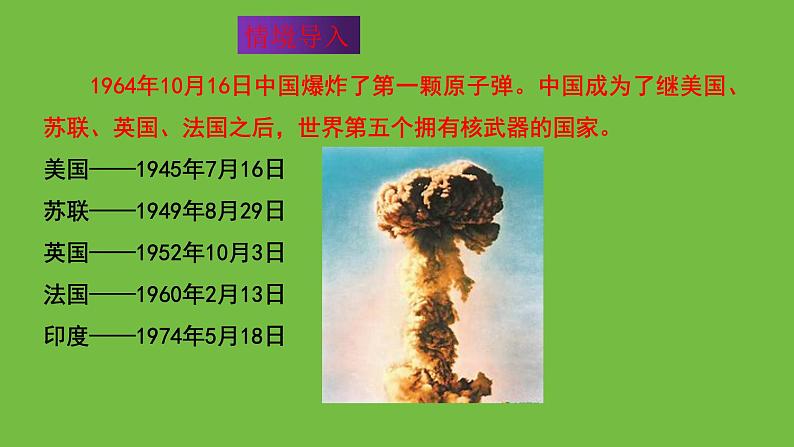 七年级下册《邓稼先》优创教学课件第2页