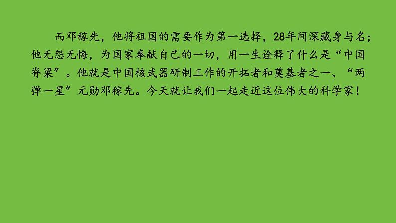 七年级下册《邓稼先》优创教学课件第3页