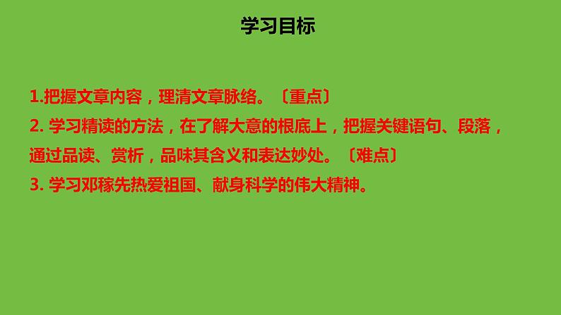 七年级下册《邓稼先》优创教学课件第4页