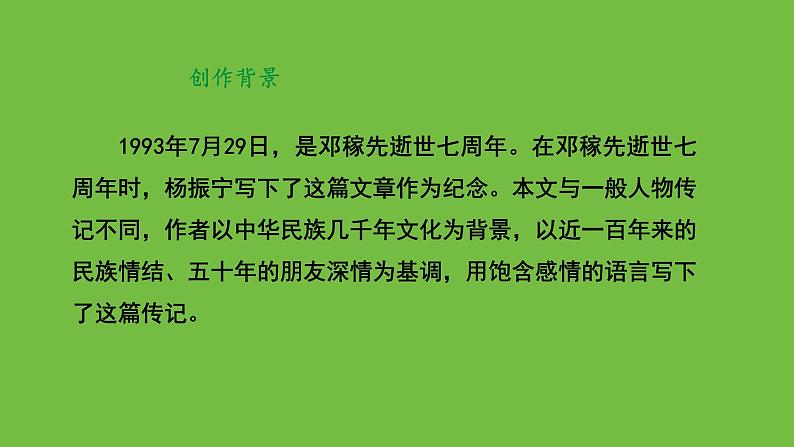 七年级下册《邓稼先》优创教学课件第8页