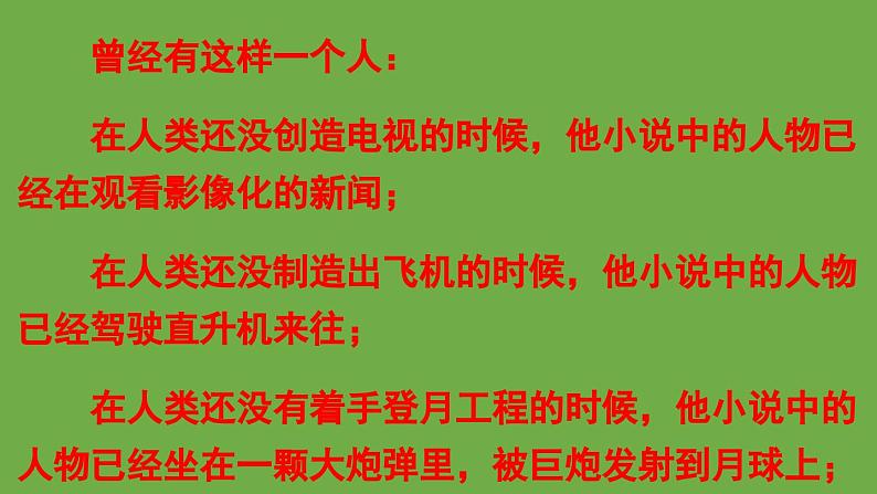 七年级下册名著导读《海底两万里》优创教学课件第2页