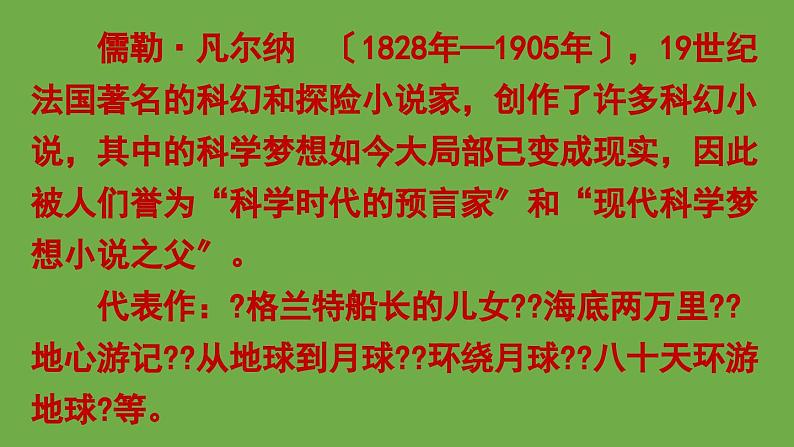 七年级下册名著导读《海底两万里》优创教学课件第3页