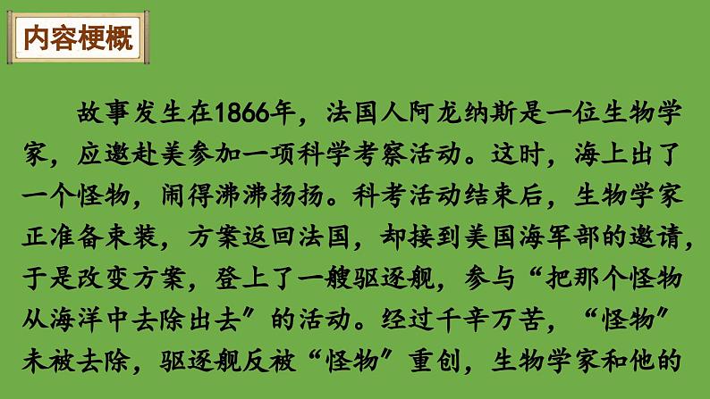 七年级下册名著导读《海底两万里》优创教学课件第6页
