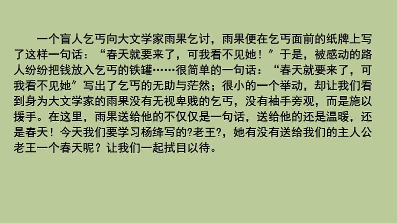 七年级语文下册《老王》优创教学课件第2页