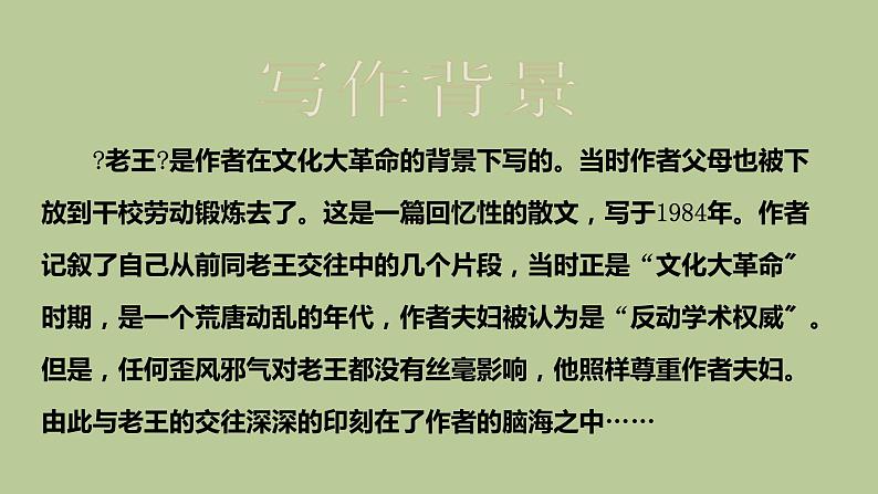 七年级语文下册《老王》优创教学课件第5页