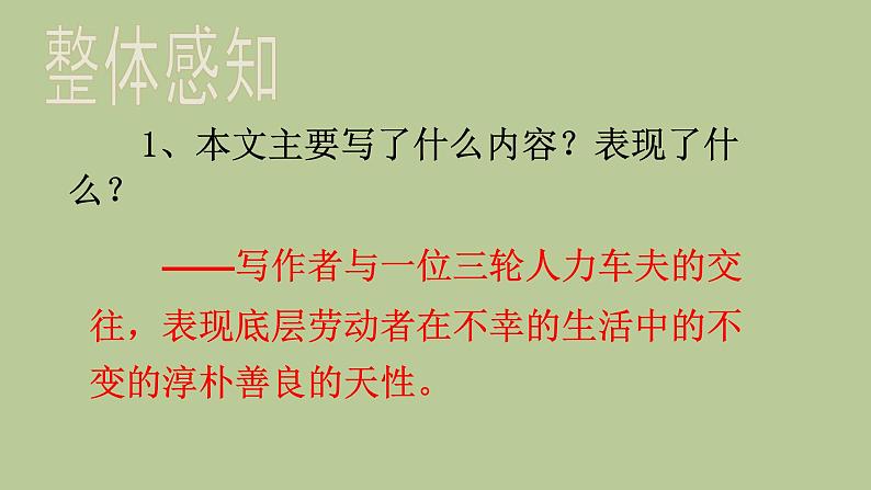 七年级语文下册《老王》优创教学课件第7页