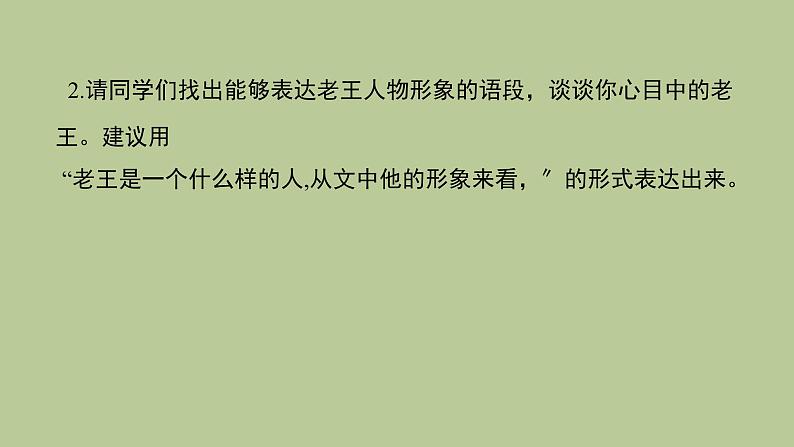 七年级语文下册《老王》优创教学课件第8页