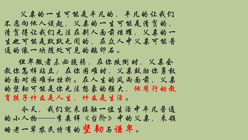七年级语文下册《台阶》优创教学课件02