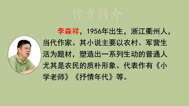 七年级语文下册《台阶》优创教学课件04