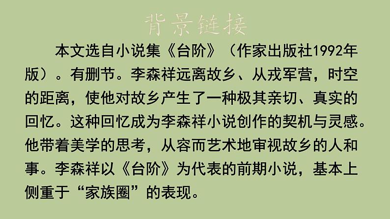 七年级语文下册《台阶》优创教学课件05