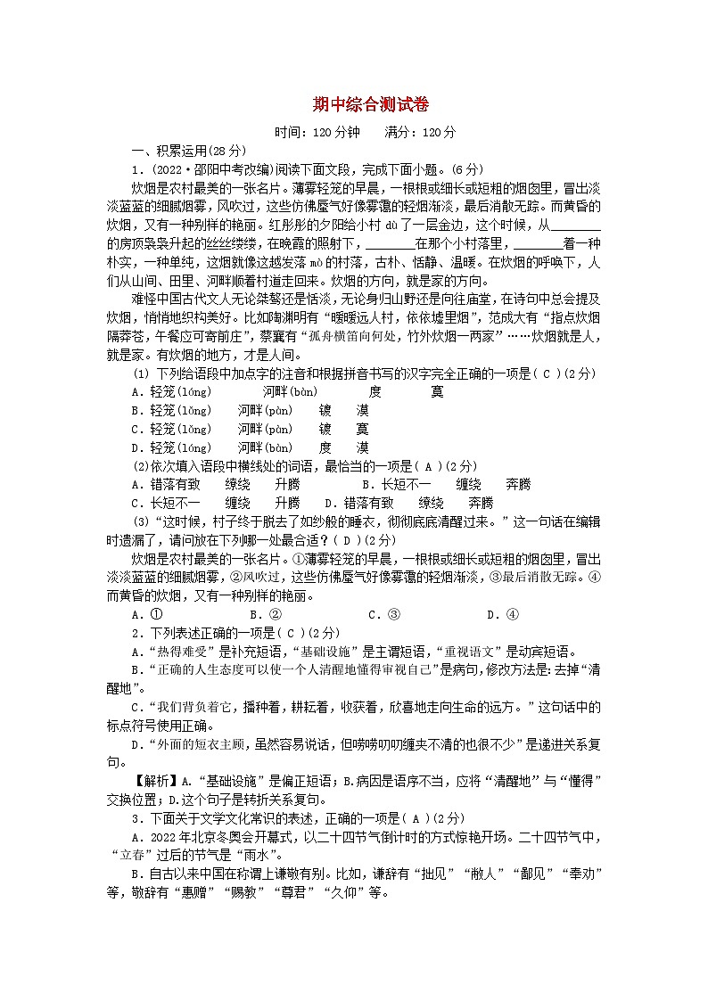 2024九年级语文下学期期中综合测试卷新人教版第1页