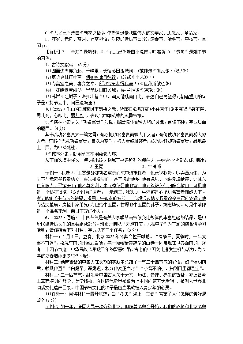 2024九年级语文下学期期中综合测试卷新人教版第2页