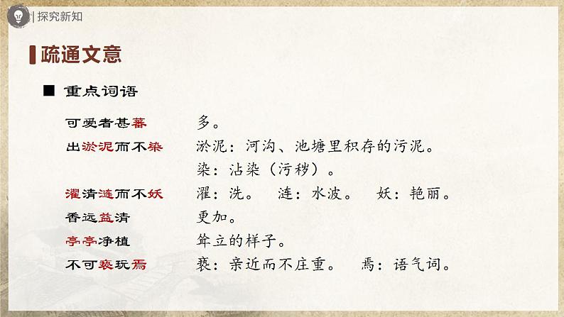人教部编版七下语文 17《短文两篇》《爱莲说》 课件+教案+学案08