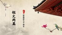 人教部編版七年級下冊陋室銘公開課課件ppt
