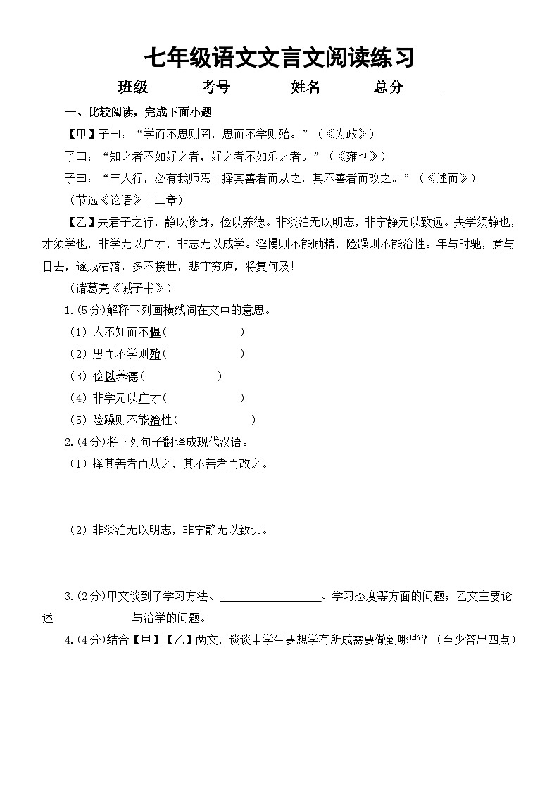 初中语文部编版七年级上册期末文言文阅读练习(附参考答案)第1页