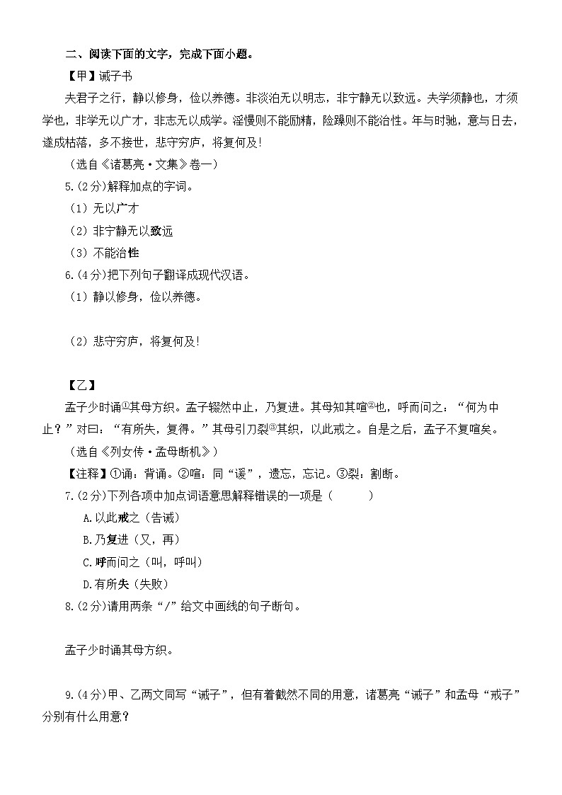 初中语文部编版七年级上册期末文言文阅读练习(附参考答案)第2页