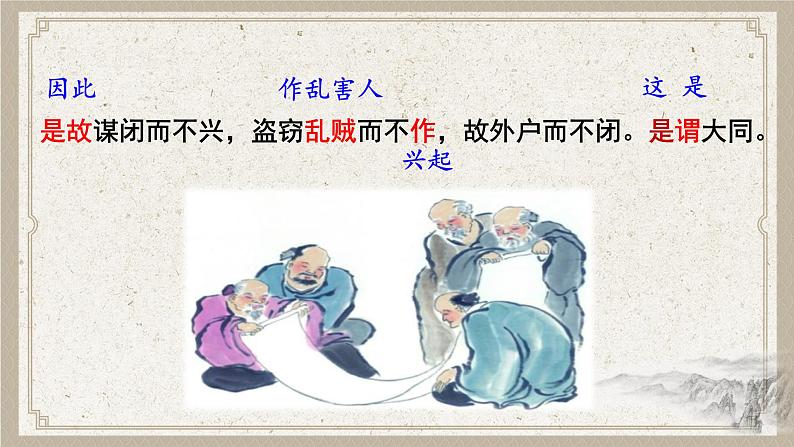 部编版初中语文八年级下册22.礼记二则大道之行也 课件第5页