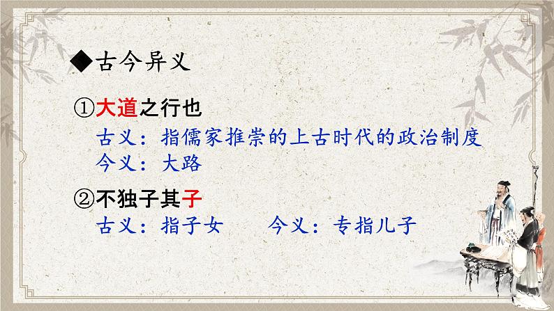 部编版初中语文八年级下册22.礼记二则大道之行也 课件第8页