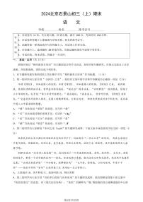 北京市石景山区2023-2024初三上学期期末语文试卷及答案