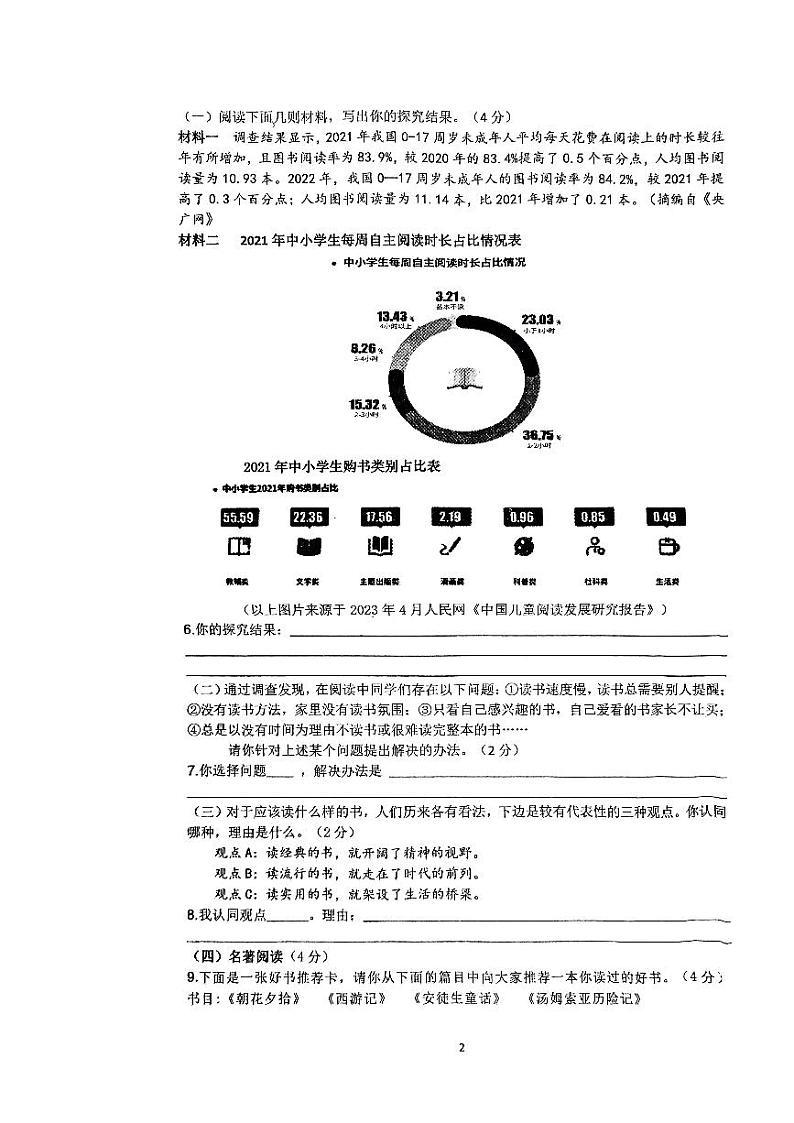 湖南省湘潭市湘潭县2023-2024学年七年级上学期1月期末语文试题第2页