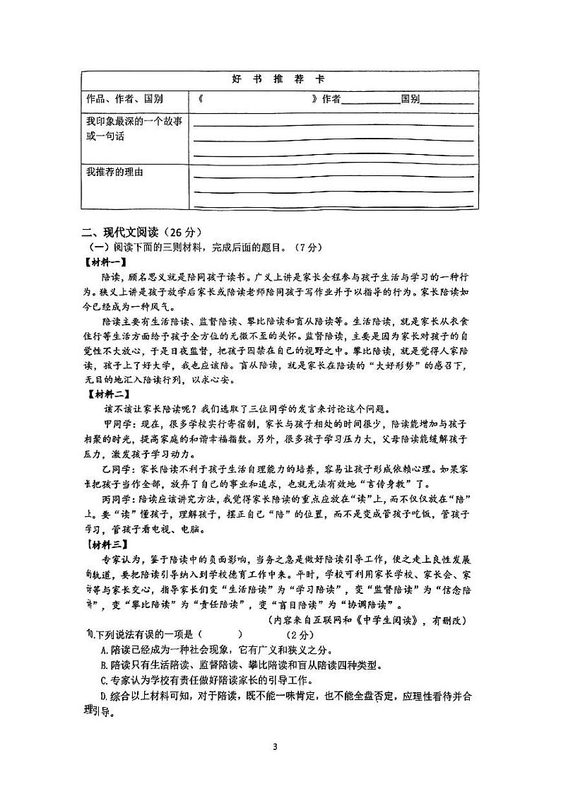 湖南省湘潭市湘潭县2023-2024学年七年级上学期1月期末语文试题第3页