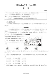 北京大兴区2023-2024初一上学期期末语文试卷及答案
