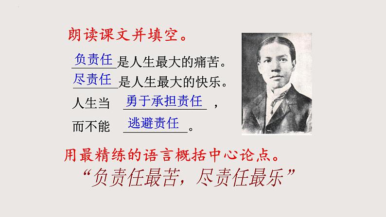 部编版语文七年级下册 16《最苦与最乐》 同步课件第5页
