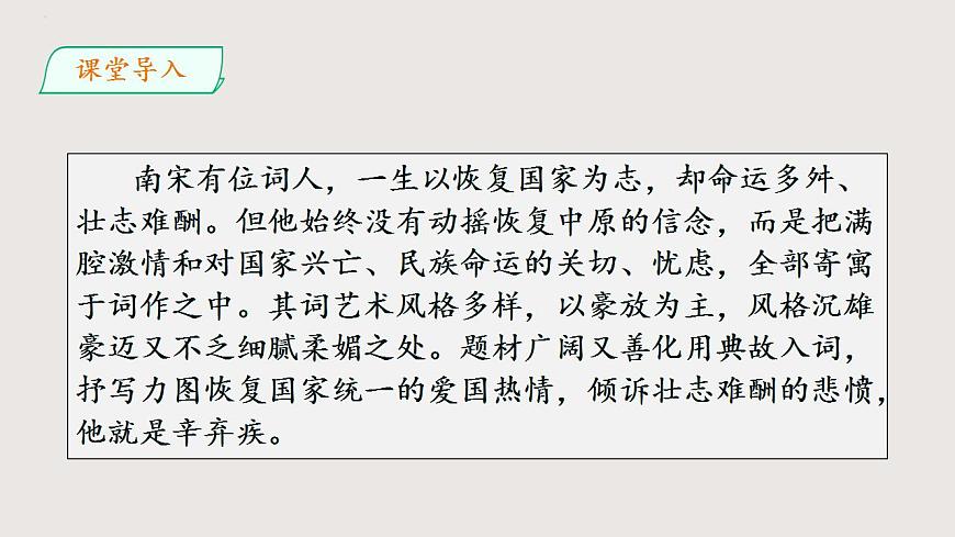 部編版語文九年級下冊 12 破陣子·為陳同甫賦壯詞以寄之 同步課件第2頁
