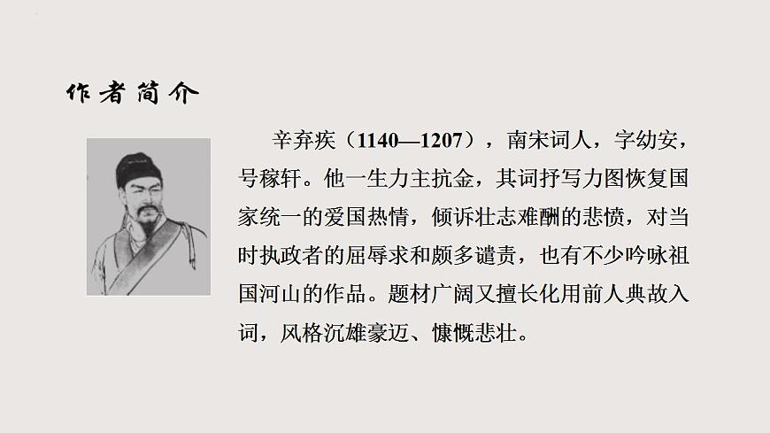 部編版語文九年級下冊 12 破陣子·為陳同甫賦壯詞以寄之 同步課件第3頁