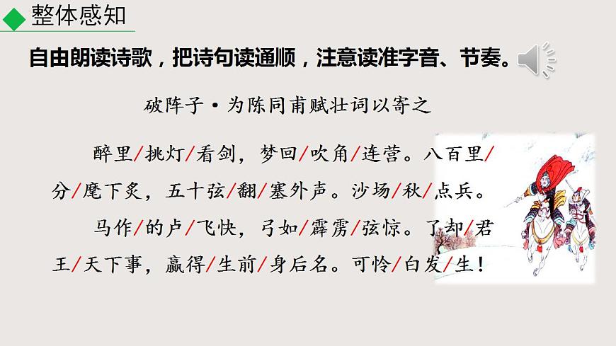 部編版語文九年級下冊 12 破陣子·為陳同甫賦壯詞以寄之 同步課件第5頁