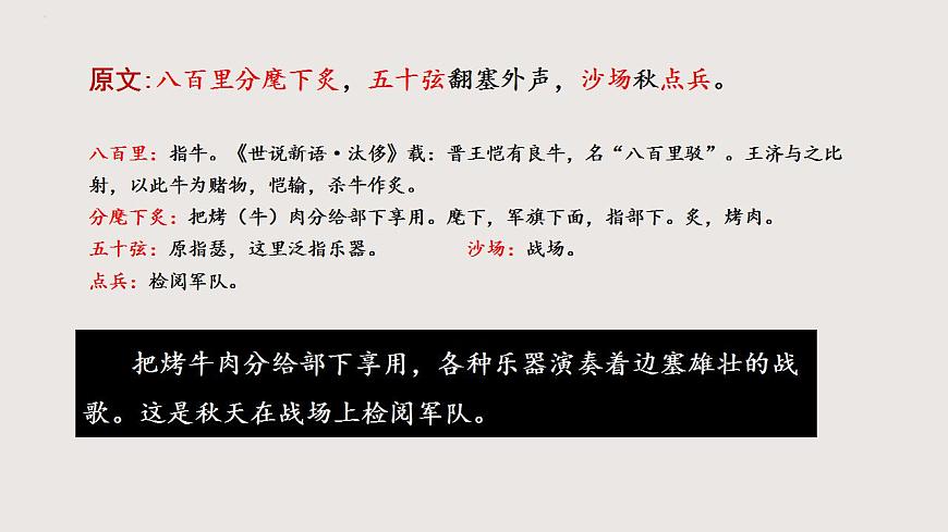 部編版語文九年級下冊 12 破陣子·為陳同甫賦壯詞以寄之 同步課件第7頁