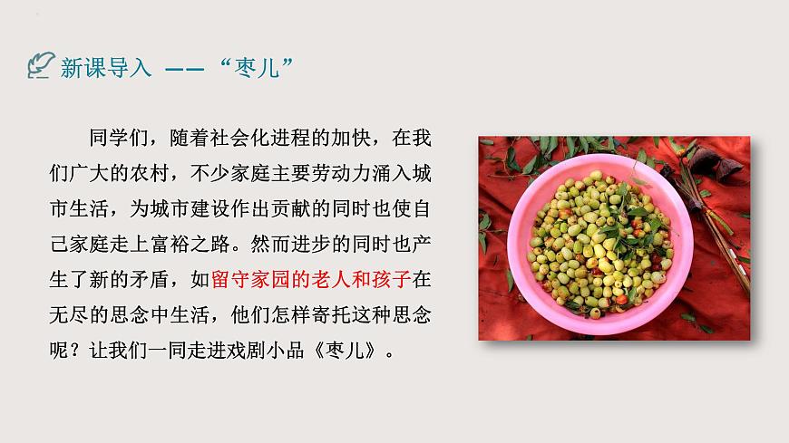 部編版語(yǔ)文九年級(jí)下冊(cè) 19 棗兒 同步課件第2頁(yè)
