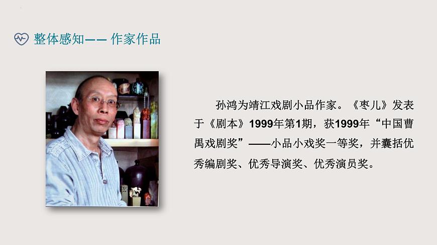 部編版語(yǔ)文九年級(jí)下冊(cè) 19 棗兒 同步課件第3頁(yè)
