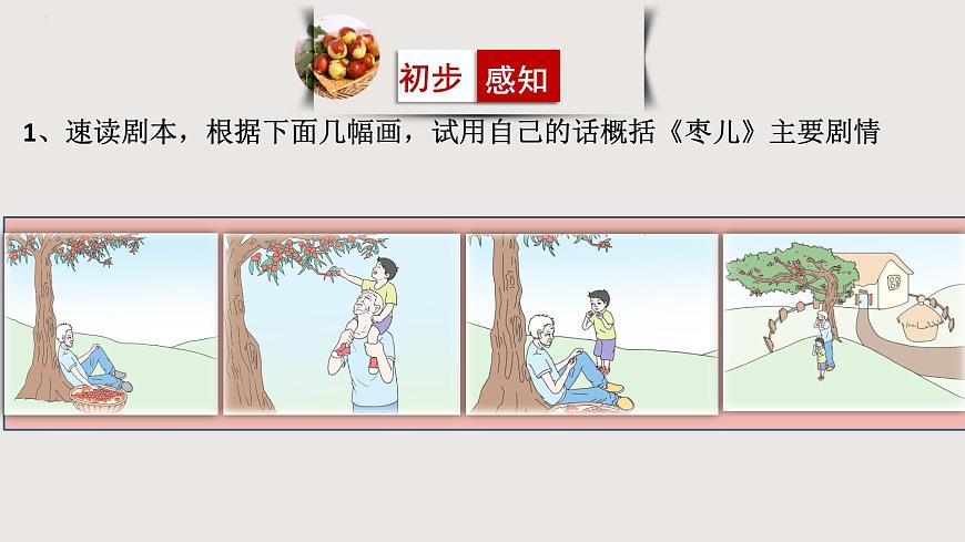 部編版語(yǔ)文九年級(jí)下冊(cè) 19 棗兒 同步課件第7頁(yè)