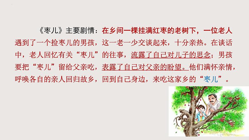 部編版語(yǔ)文九年級(jí)下冊(cè) 19 棗兒 同步課件第8頁(yè)
