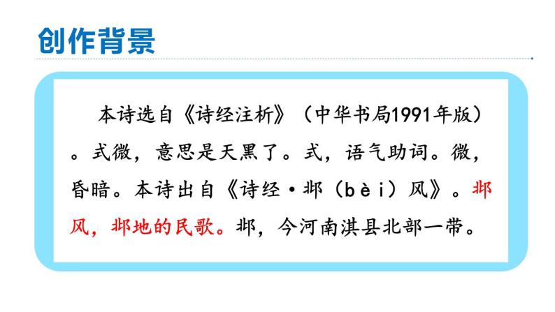 部编版语文八年级下册 课外古诗词诵读 同步课件03