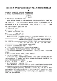2022-2023学年河北省保定市安新县八年级上学期期末语文试题及答案