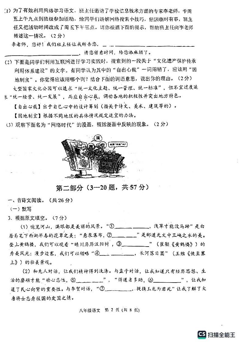 河北省保定市定兴县2023-2024学年八年级上学期1月期末语文试题02