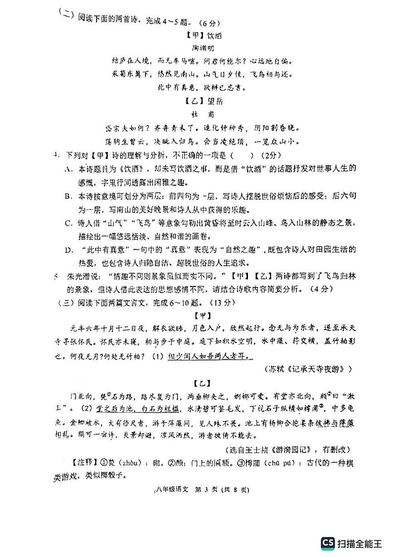 河北省保定市定兴县2023-2024学年八年级上学期1月期末语文试题03