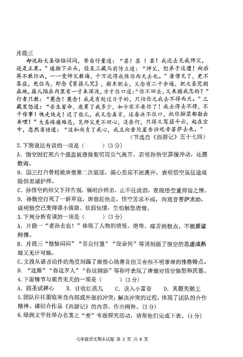 山东省庆云县2023-2024学年七年级上学期1月期末考试语文试题02