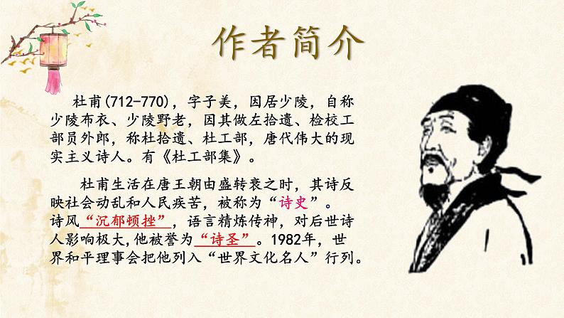 部编版初中语文八年级下册24.唐诗三首茅屋为秋风所破歌 课件02