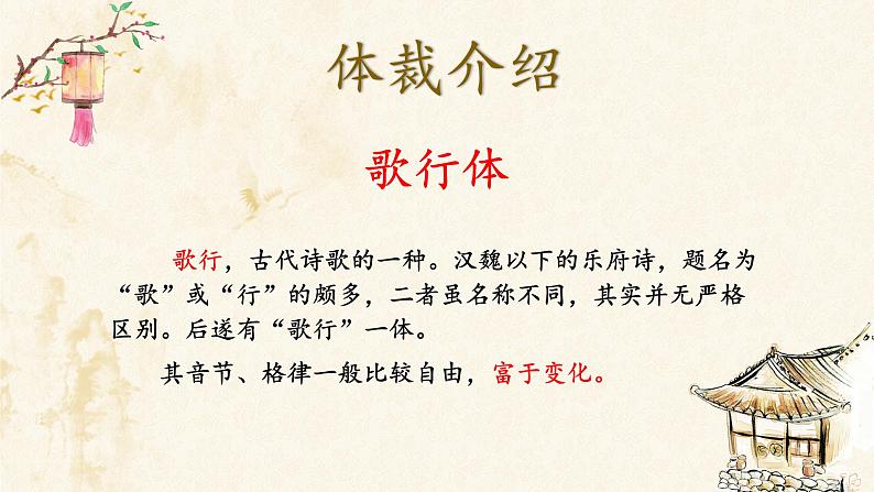 部编版初中语文八年级下册24.唐诗三首茅屋为秋风所破歌 课件05