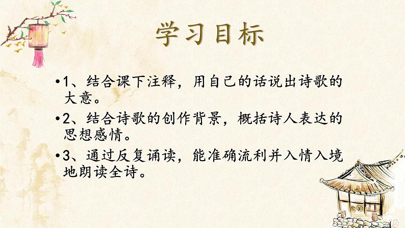 部编版初中语文八年级下册24.唐诗三首茅屋为秋风所破歌 课件06