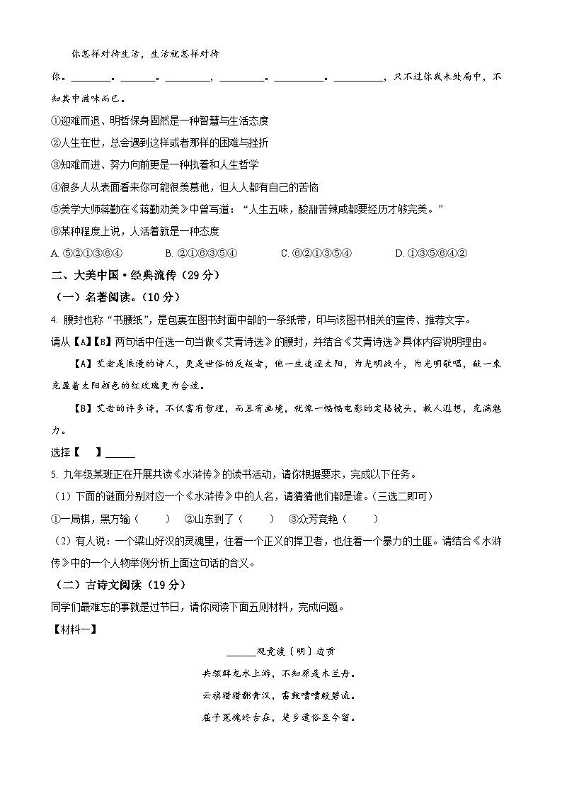 2023-2024学年浙江省绍初教育集团九年级上学期12月教学效果检测语文试题02