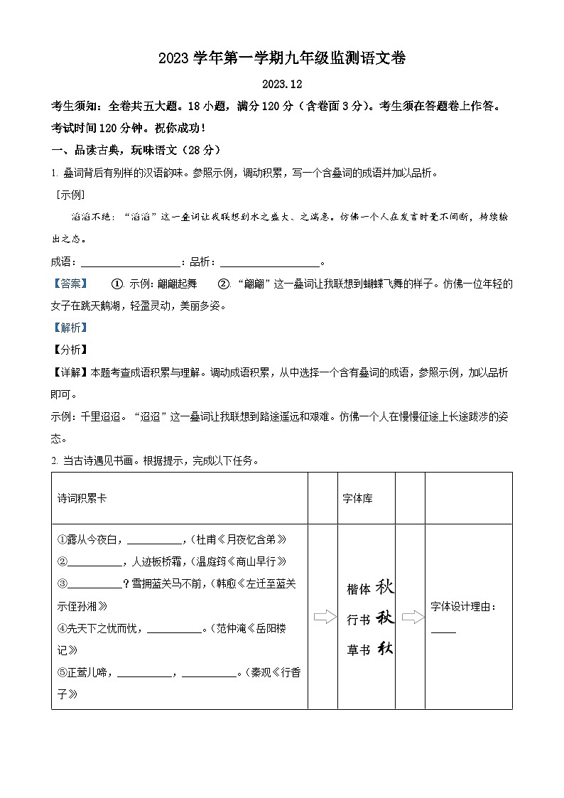 2023-2024学年浙江省温州市龙湾区海城中学—九年级上学期12月月考语文试题01