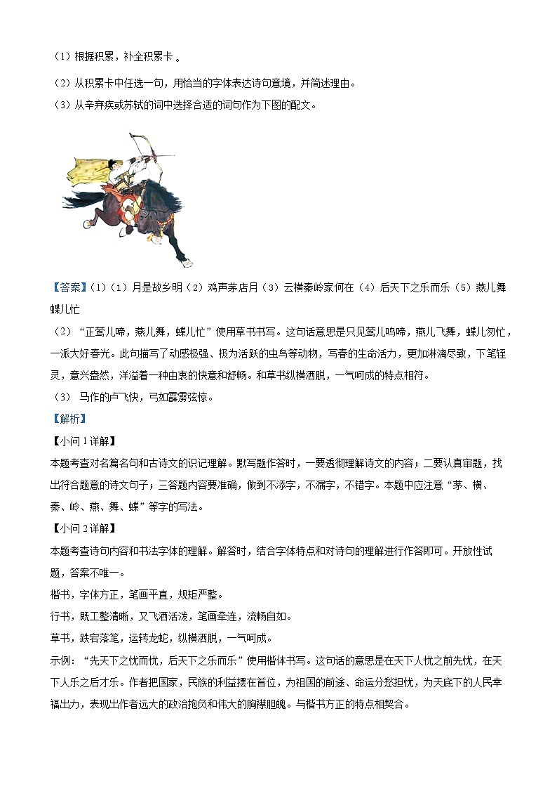 2023-2024学年浙江省温州市龙湾区海城中学—九年级上学期12月月考语文试题02