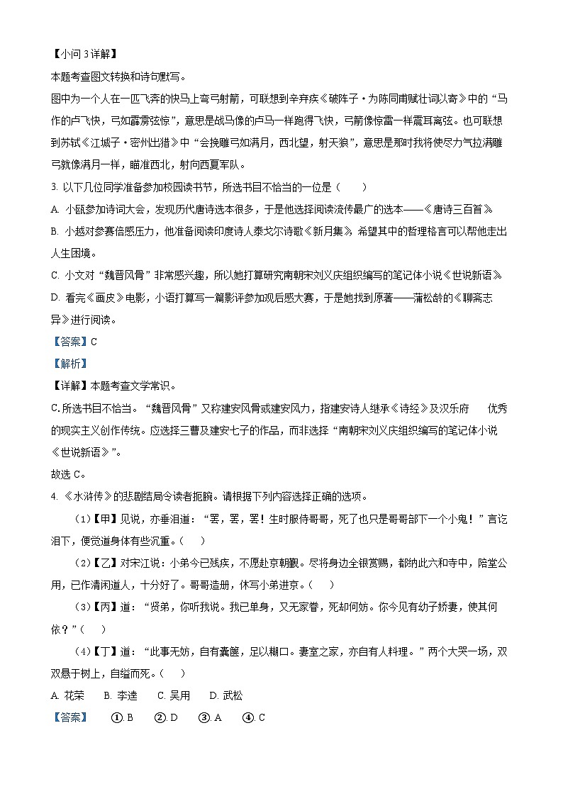2023-2024学年浙江省温州市龙湾区海城中学—九年级上学期12月月考语文试题03